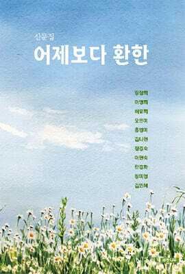 어제보다 환한