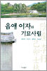 음애 이자와 기묘사림