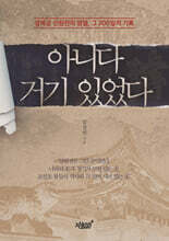 아니다 거기 있었다