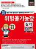 2025 평생 무료 동영상과 함께하는 위험물기능장 실기