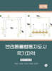 반려동물행동지도사 국가자격 실기편