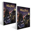 해리 포터와 마법사의 돌 1~2권 세트