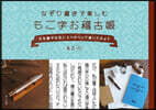 なぞり書きで樂しむもこ字お稽古帳