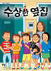 수상한 옆집
