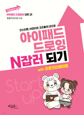 아이패드 드로잉 N잡러 되기 with 프로크리에이트