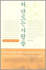 차 만드는 사람들