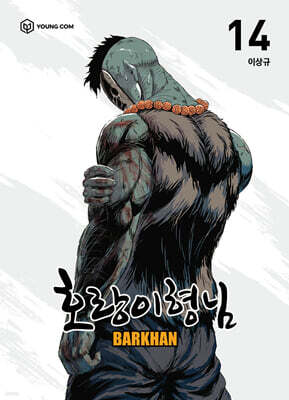 호랑이형님 14