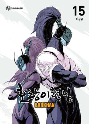 호랑이형님 15