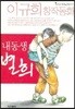 내 동생 별희