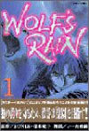 WOLF'S RAIN 1