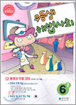 우등생 해법 사회 6-2 (2004년)