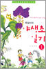 투덜이의 야생초 일기 1