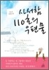 사서함 110호의 우편물