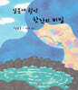 설문대 할망 찻잔의 비밀