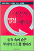 백만장자의 열정을 깨워라