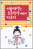 서울대생은 초등학생 때부터 다르다
