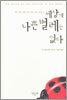 세상에 나쁜 벌레는 없다