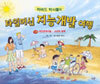 하버드 박사들의 타임머신 지능 개발 여행 5