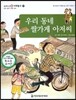 교과서 으뜸 사회탐구 58 우리 동네 쌀가게 아저씨