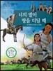 교과서 으뜸 사회탐구 73 너의 발이 땅을 디딜 때
