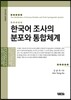 한국어 조사의 분포와 통합 체계