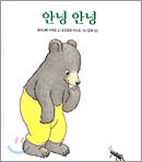 안녕 안녕