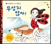 무섭지 않아!