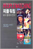 피플워칭