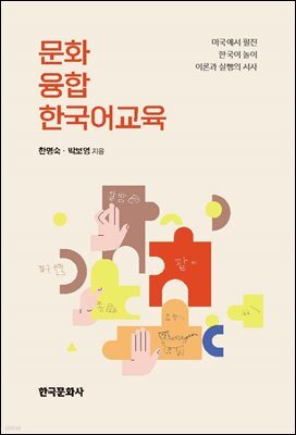 문화융합 한국어교육