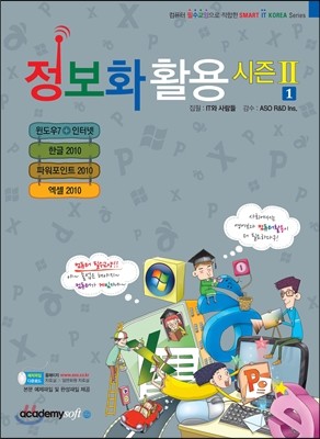 정보화 활용 시즌 2 (1)