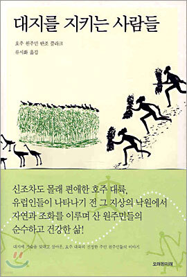 대지를 지키는 사람들