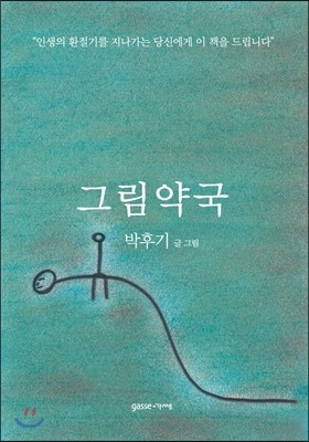 그림약국