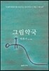 그림약국