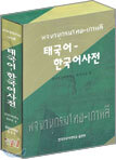 태국어-한국어사전