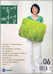 고교 독서평설 No.159 (2004년 6월호)