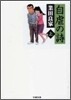 自虐の詩(上卷)