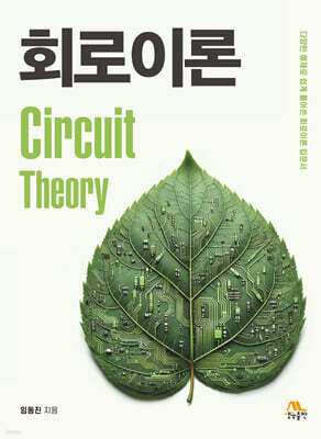 회로이론