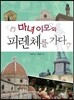 마녀 이모와 피렌체를 가다
