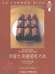 프랑스 초콜릿의 기초