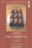 프랑스 초콜릿의 기초