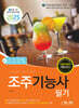 2025 조주기능사 필기