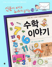 재미있는 수학 이야기