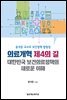 의료개혁 제4의 길