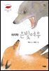 마지막 은빛여우