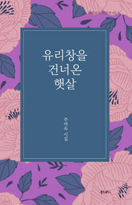 유리창을 건너온 햇살