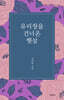 유리창을 건너온 햇살