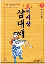 어시장 삼대째 36