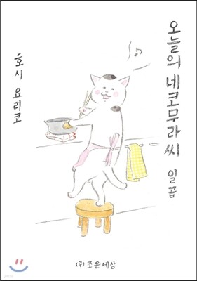 오늘의 네코무라씨 7(일곱)