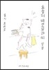 오늘의 네코무라씨 7(일곱)