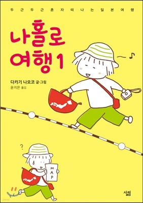 나홀로 여행 1